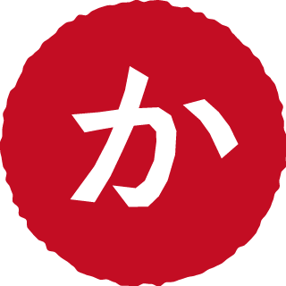 か