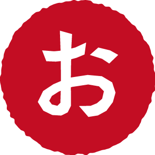 お